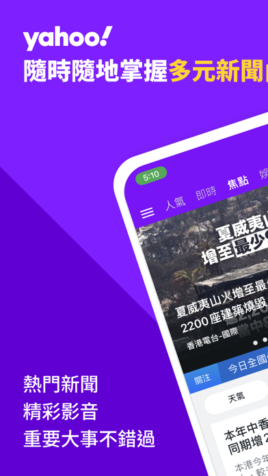 Yahoo新聞 - 香港即時焦點 screenshot 5