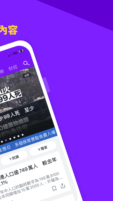 Yahoo新聞 - 香港即時焦點 screenshot 4