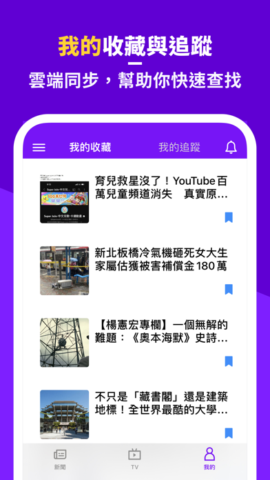 Yahoo新聞 - 香港即時焦點 screenshot 2