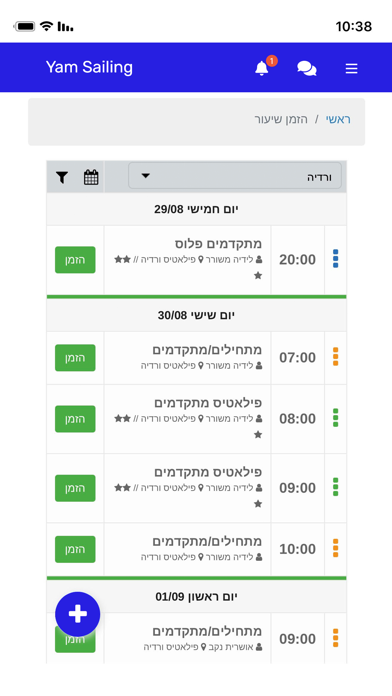 YAM - ים screenshot 4