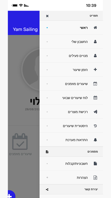 YAM - ים screenshot 1