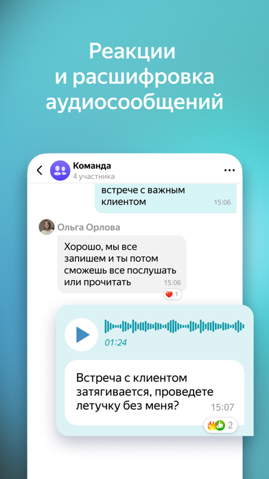 Yandex Messenger screenshot 3