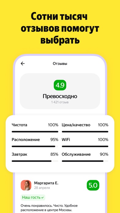 Yandex Travel: Booking Hotels screenshot 1