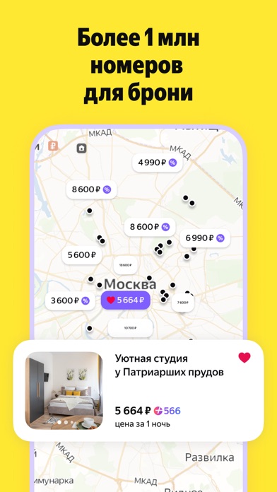 Yandex Travel: Booking Hotels screenshot 5