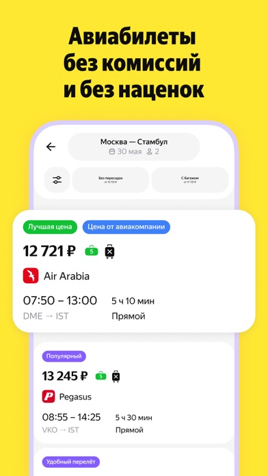 Yandex Travel: Booking Hotels screenshot 3