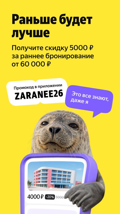 Yandex Travel: Booking Hotels screenshot 7