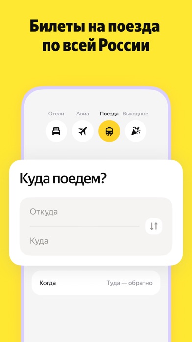Yandex Travel: Booking Hotels screenshot 4