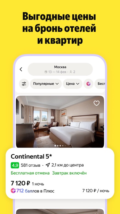 Yandex Travel: Booking Hotels screenshot 6