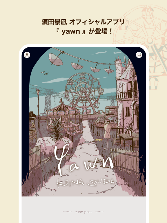 yawn - 須田景凪 screenshot 4