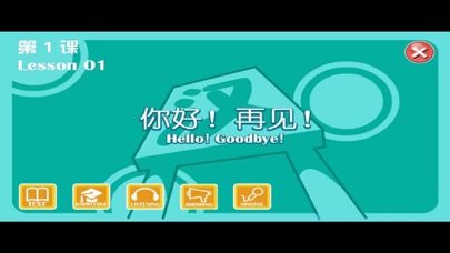 易汉语国际版(YCT) screenshot 1
