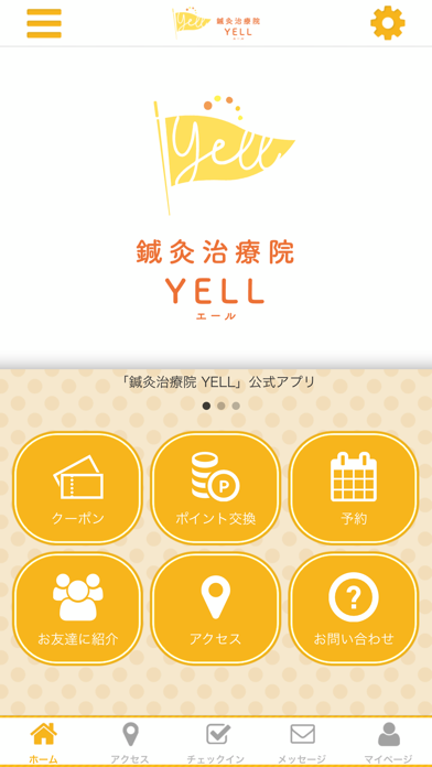 鍼灸治療院YELL screenshot 3