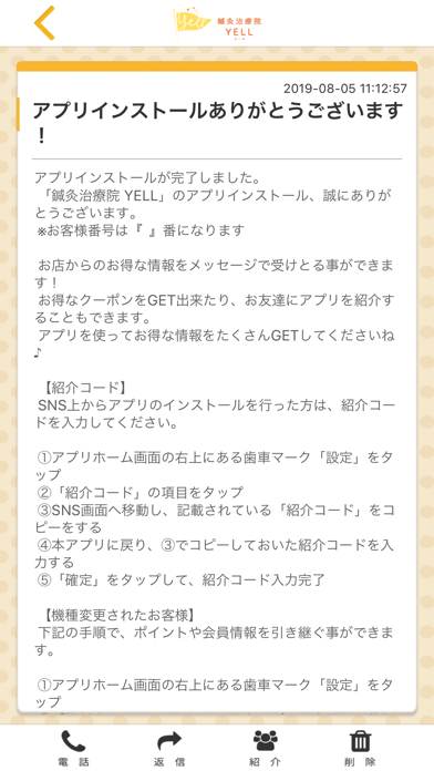 鍼灸治療院YELL screenshot 2