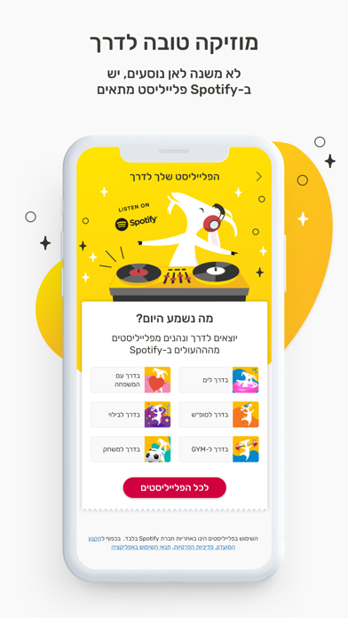 הארנק הדיגיטלי של פז yellow screenshot 1