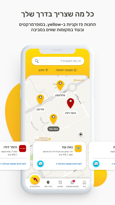 הארנק הדיגיטלי של פז yellow screenshot 4