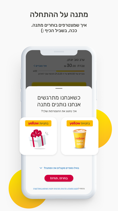 הארנק הדיגיטלי של פז yellow screenshot 2