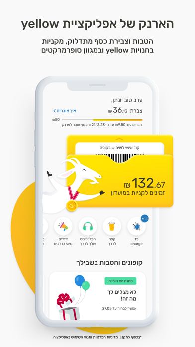 הארנק הדיגיטלי של פז yellow screenshot 6