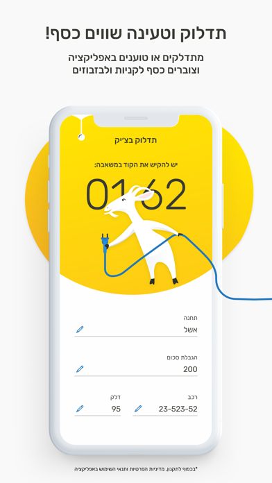 הארנק הדיגיטלי של פז yellow screenshot 5