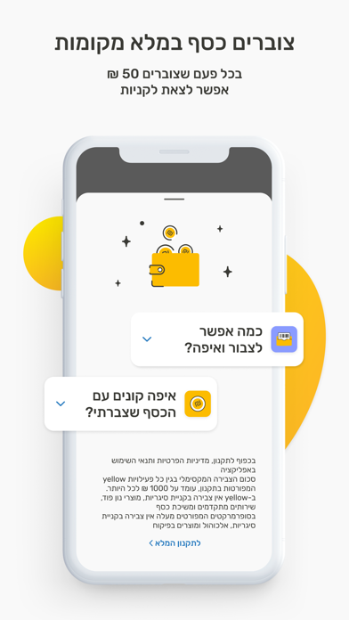 הארנק הדיגיטלי של פז yellow screenshot 3