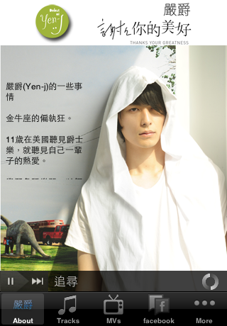 Yen-J Music App. screenshot 2