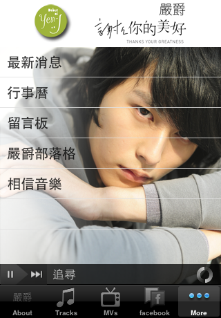 Yen-J Music App. screenshot 4