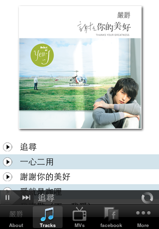 Yen-J Music App. screenshot 3