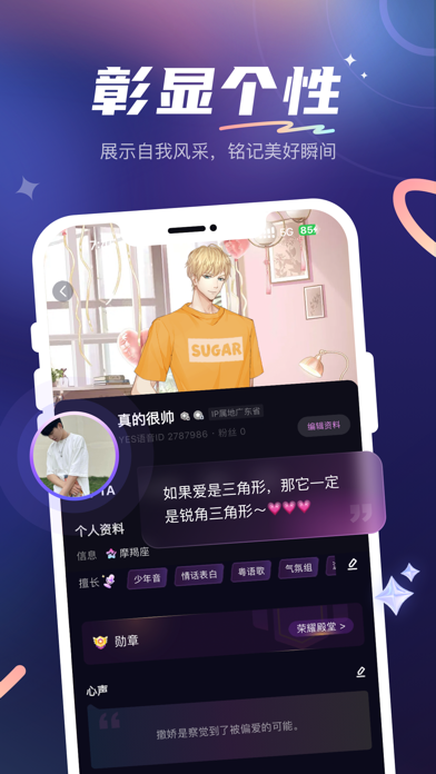 YES語音-和對的人在一起 screenshot 1