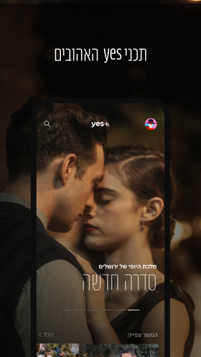 yes+ screenshot 6