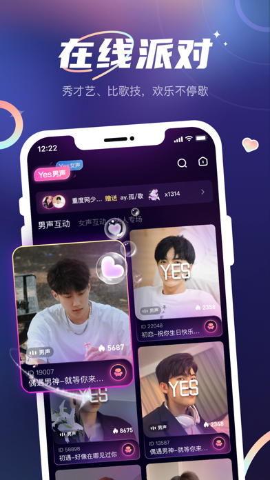 YES語音-和對的人在一起 screenshot 2