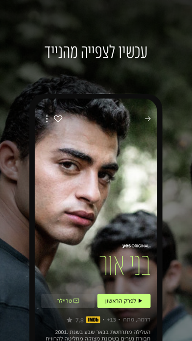 yes+ screenshot 5