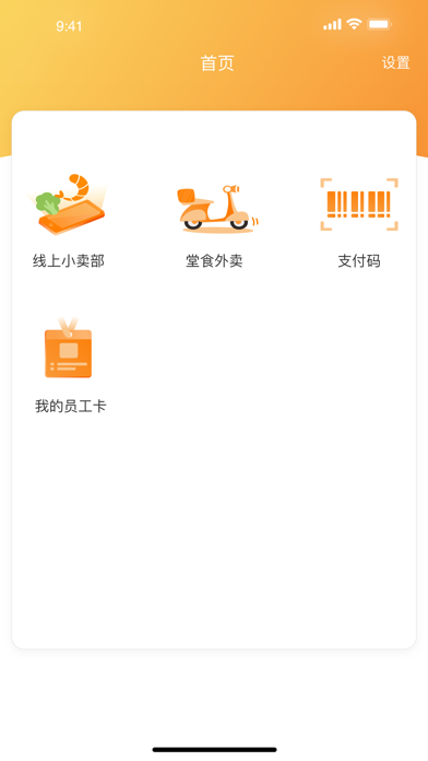 YF智慧生活 screenshot 4