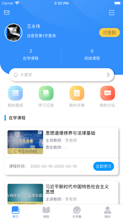 YH在线学堂 screenshot 4