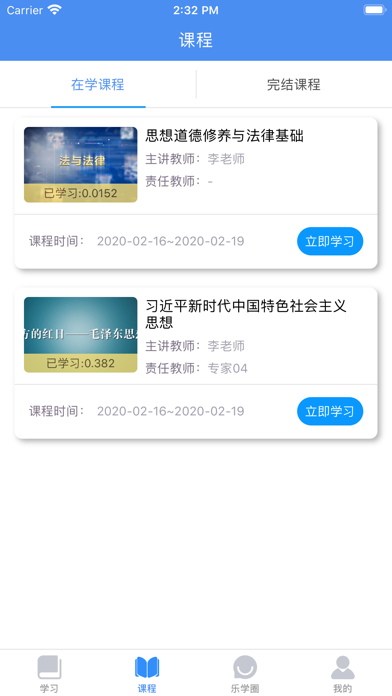 YH在线学堂 screenshot 3