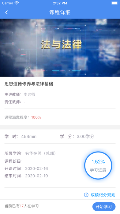 YH在线学堂 screenshot 2