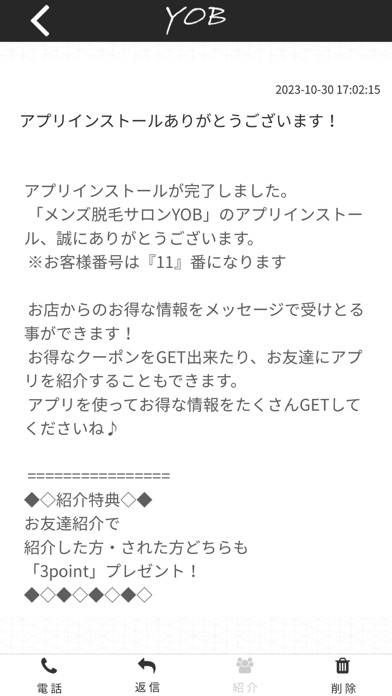 メンズ脱毛サロンYOB screenshot 2