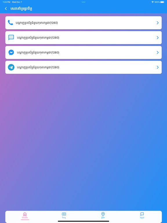Youth Health App screenshot 4