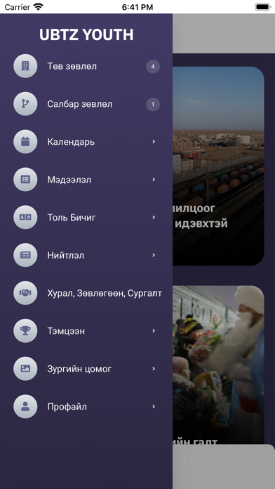 Youth UBTZ screenshot 1