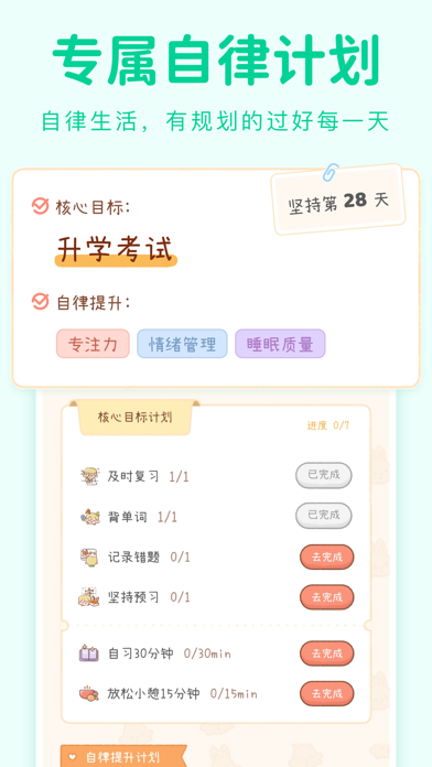 YoYo日常-习惯养成打卡软件 screenshot 5