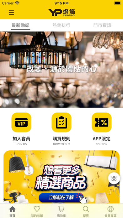YP燈飾 screenshot 5