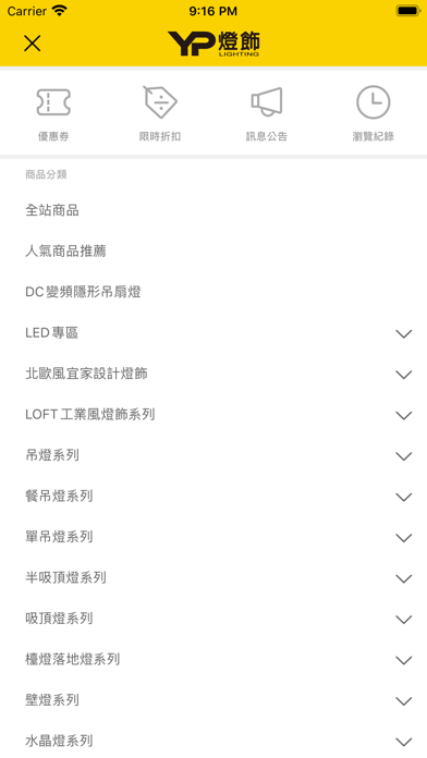 YP燈飾 screenshot 4