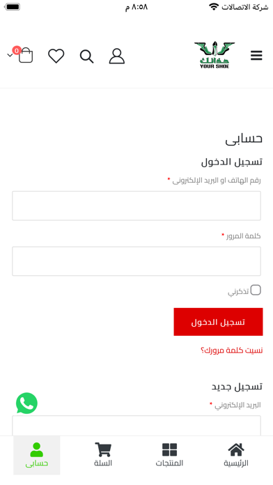 YS حذائك screenshot 1