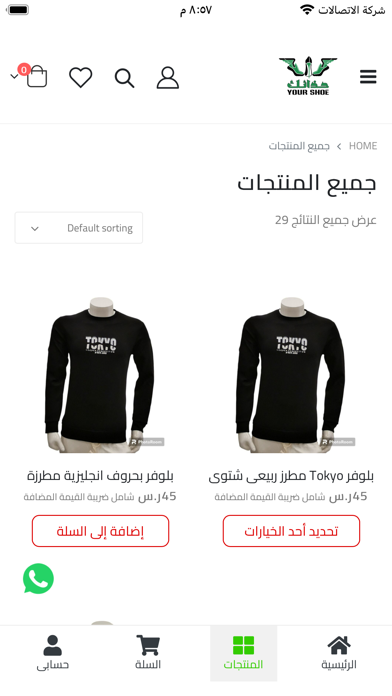 YS حذائك screenshot 3