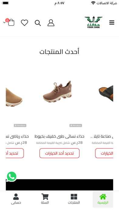 YS حذائك screenshot 4