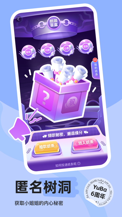 YuBa-多元交友社区 screenshot 3