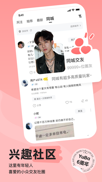 YuBa-多元交友社区 screenshot 1