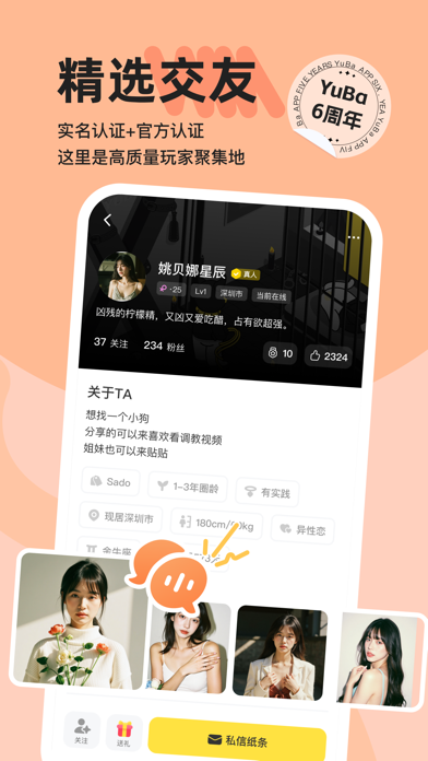 YuBa-多元交友社区 screenshot 2