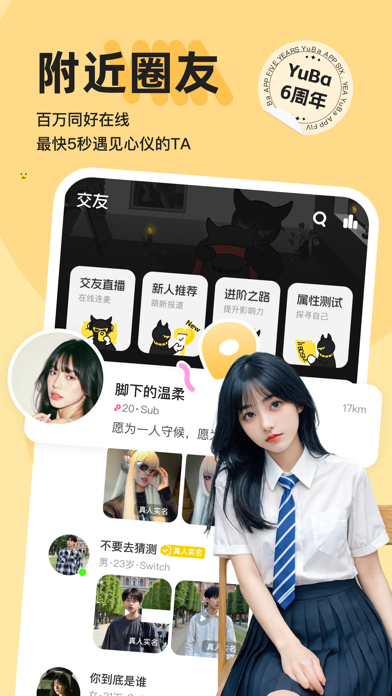 YuBa-多元交友社区 screenshot 4