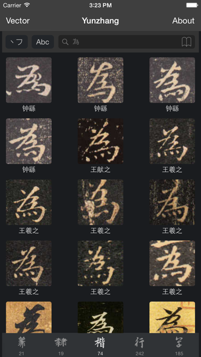 Yunzhang calligraphy | 云章书法字典 screenshot 2