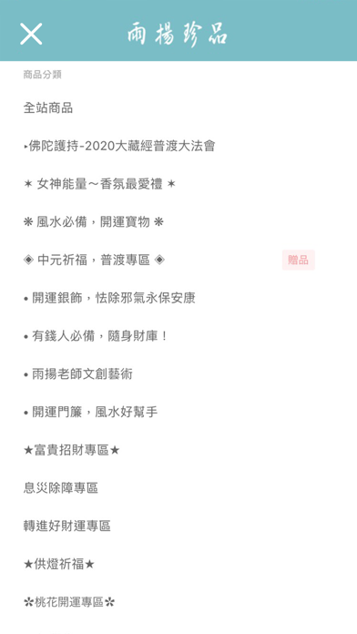 雨扬珍品YuYoung screenshot 4