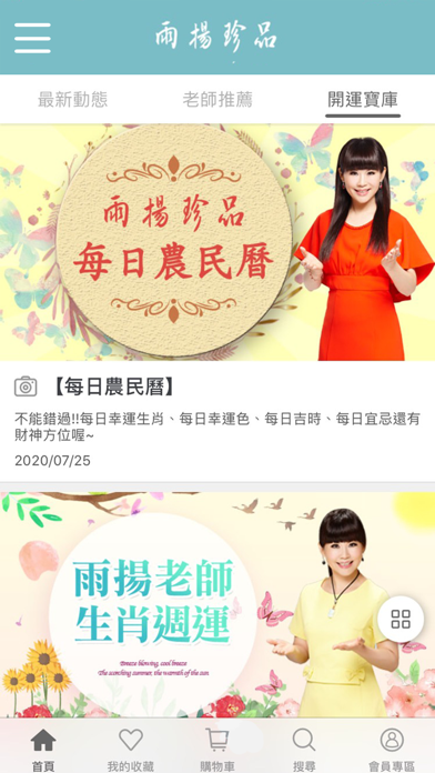 雨扬珍品YuYoung screenshot 2