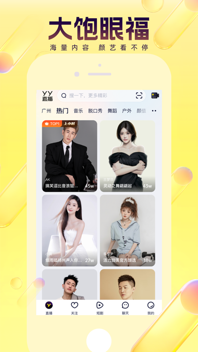 YY-视频秀场 screenshot 4
